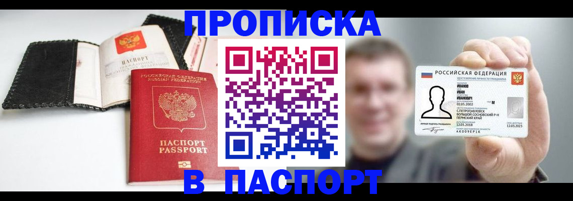 прописка для военкомата в Карачаевске